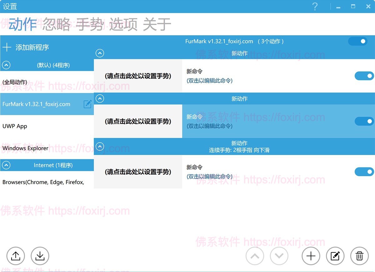 GestureSign 8.1.0 鼠标/触控板手势增强-佛系软件 GestureSign 8.1.0 鼠标/触控板手势增强-佛系软件