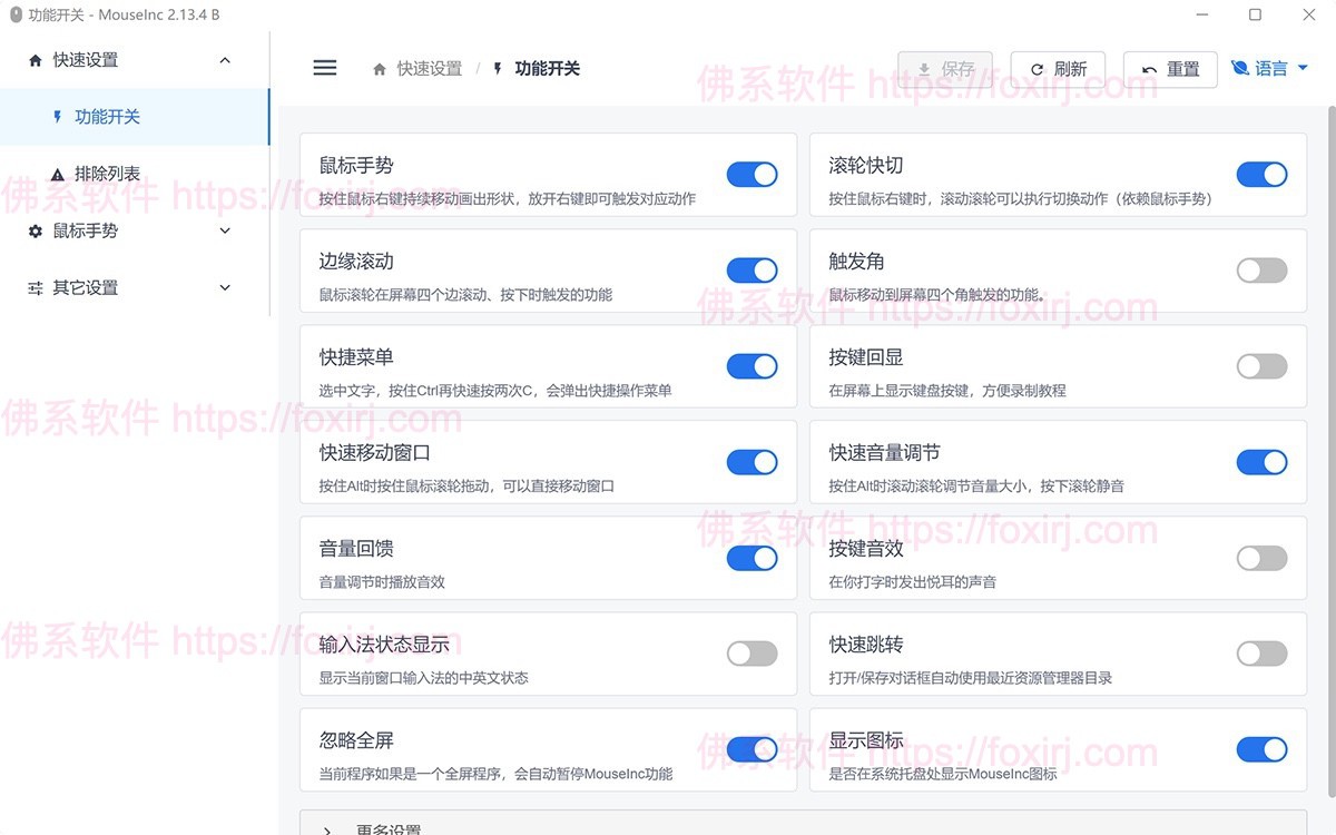 MouseInc 2.13.4 鼠标/触控板手势增强-佛系软件 MouseInc 2.13.4 鼠标/触控板手势增强-佛系软件