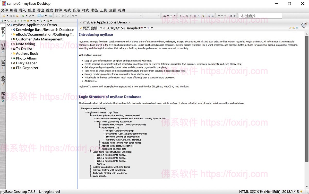 myBase Desktop 7.3.5 分类管理自由格式数据库