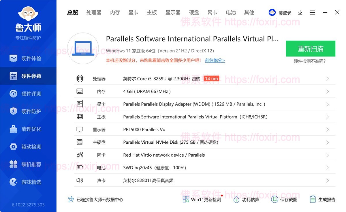 鲁大师 6.1025.4205.320 去广告精简版 硬件性能检测-佛系软件 鲁大师 6.1025.4205.320 去广告精简版 硬件性能检测-佛系软件