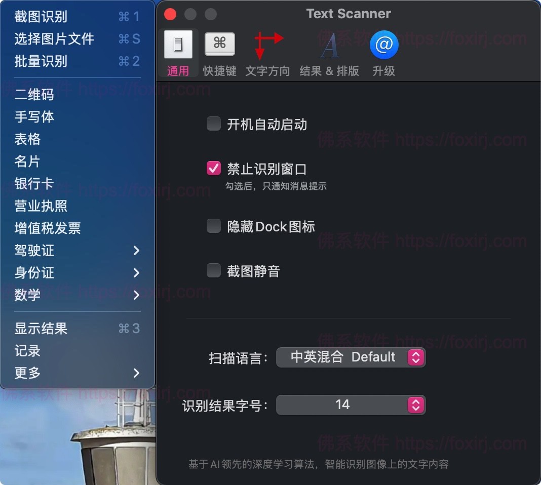 Text Scanner 1.8.1 MAS 文字识别/截图翻译-佛系软件 Text Scanner 1.8.1 MAS 文字识别/截图翻译-佛系软件