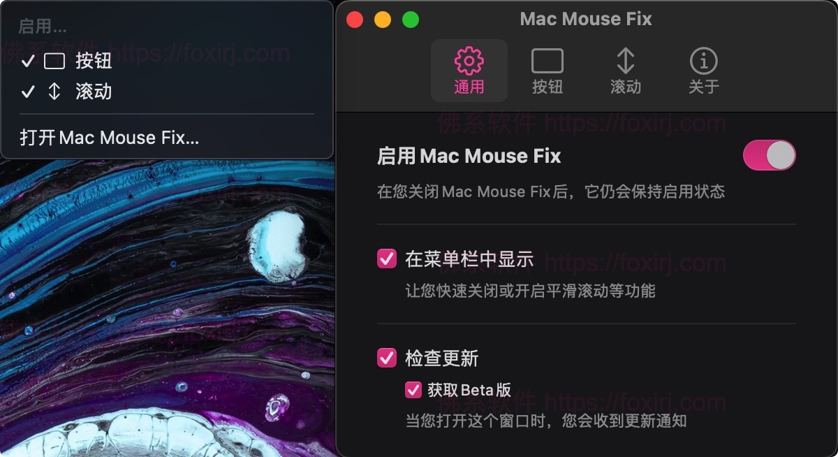 Mac Mouse Fix 2.2.5 鼠标平滑滚动增强-佛系软件 Mac Mouse Fix 2.2.5 鼠标平滑滚动增强-佛系软件