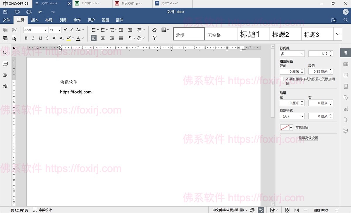 ONLYOFFICE 9.0.4 Office办公套件-佛系软件 ONLYOFFICE 9.0.4 Office办公套件-佛系软件