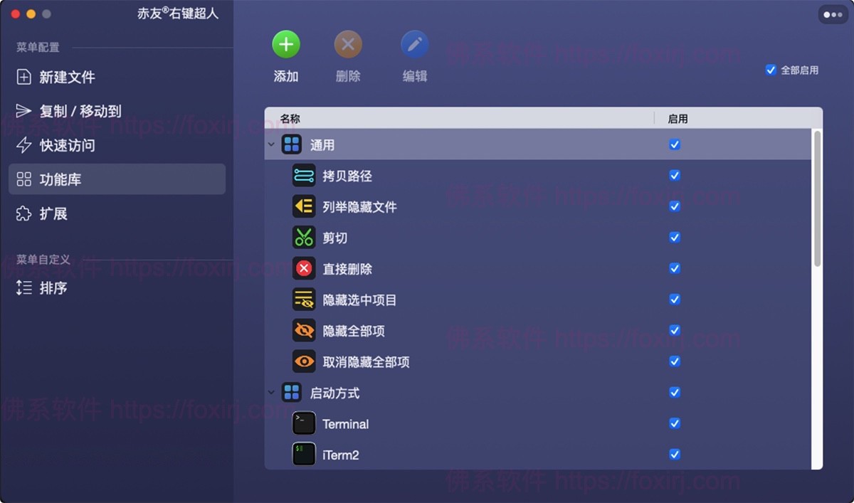 赤友右键超人 3.0 右键菜单管理