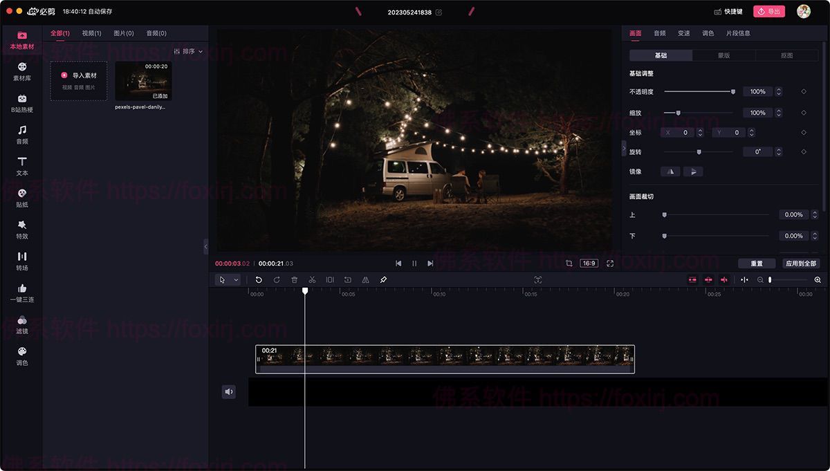 必剪Bcut 3.3.11 视频编辑处理