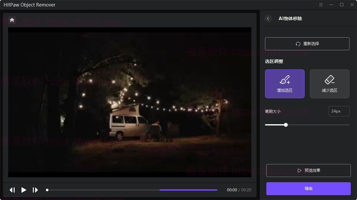 HitPaw Video Object Remover 1.2.2.8 视频AI去水印背景