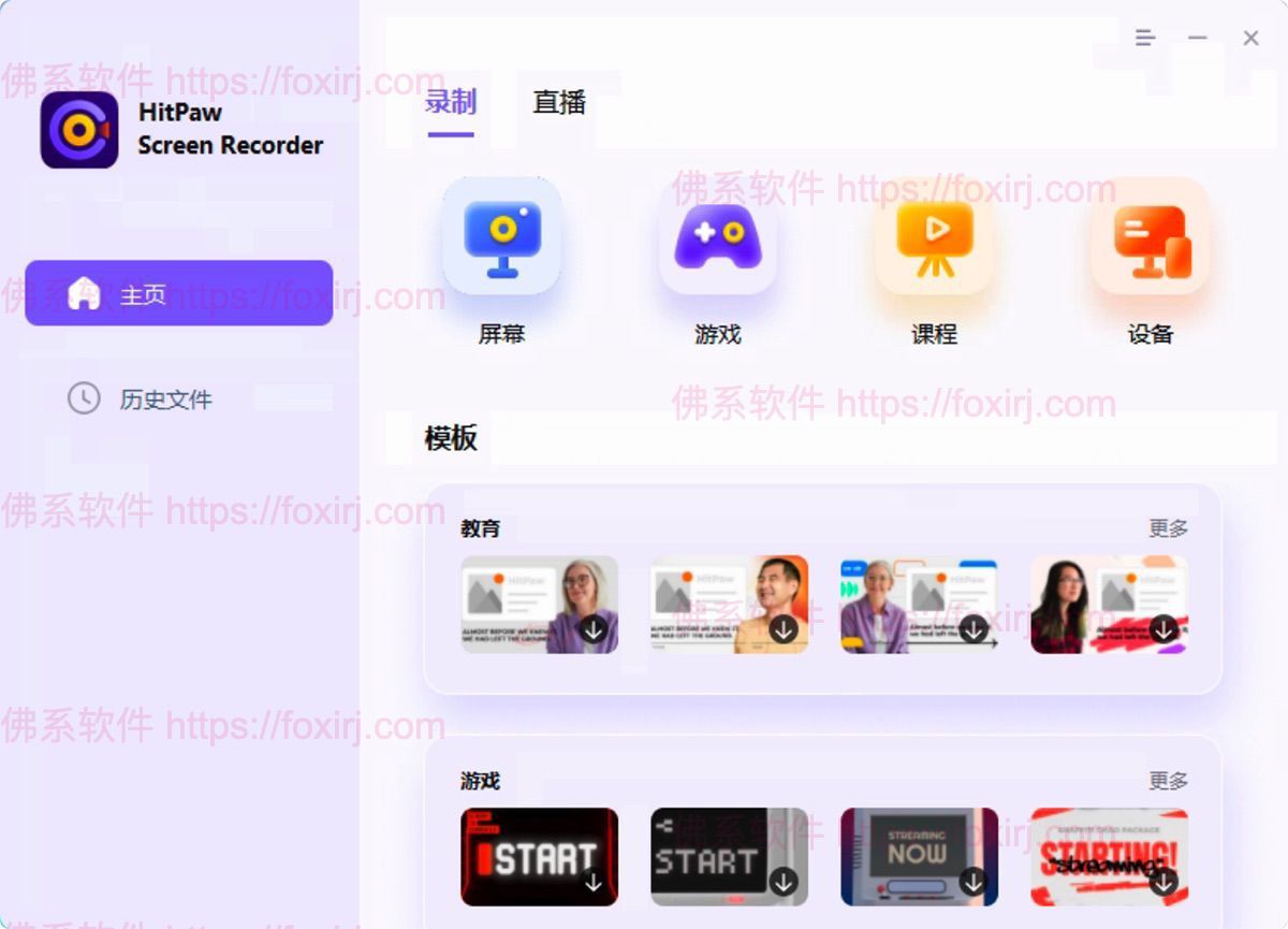 HitPaw Screen Recorder 2.3.4 屏幕录像编辑-佛系软件 HitPaw Screen Recorder 2.3.4 屏幕录像编辑-佛系软件