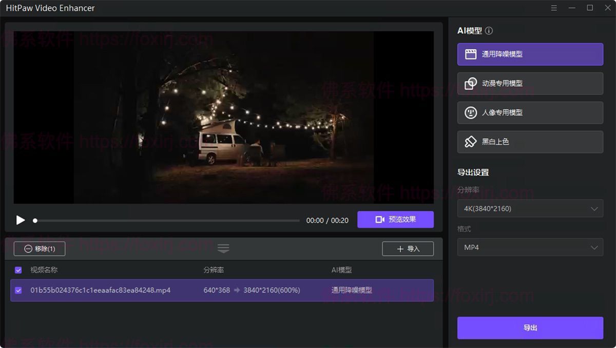 HitPaw Video Enhancer 1.7.1.0 视频AI增强处理-佛系软件 HitPaw Video Enhancer 1.7.1.0 视频AI增强处理-佛系软件