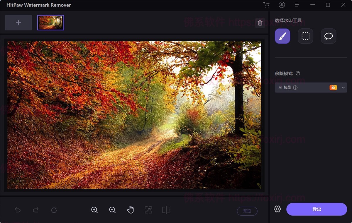 HitPaw Watermark Remover 2.3.0.8 视频与图片AI去水印-佛系软件 HitPaw Watermark Remover 2.3.0.8 视频与图片AI去水印-佛系软件