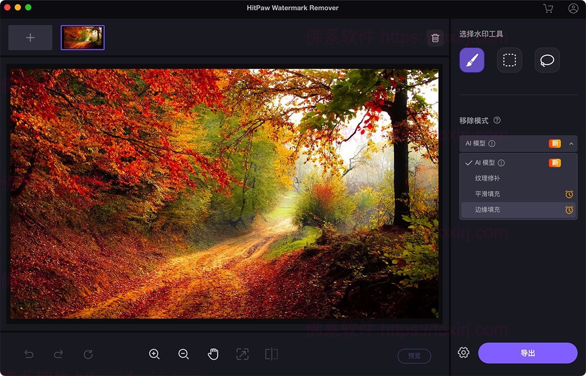 HitPaw Watermark Remover 2.4.6.0 视频与图片AI去水印-佛系软件 HitPaw Watermark Remover 2.4.6.0 视频与图片AI去水印-佛系软件