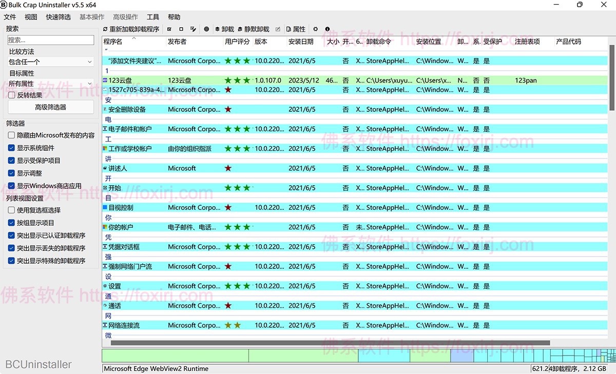 Bulk Crap Uninstaller 5.9 软件深度卸载清理-佛系软件 Bulk Crap Uninstaller 5.9 软件深度卸载清理-佛系软件