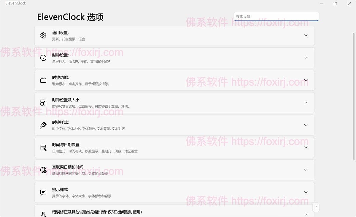 ElevenClock 4.4.1.1 自定义任务栏时间
