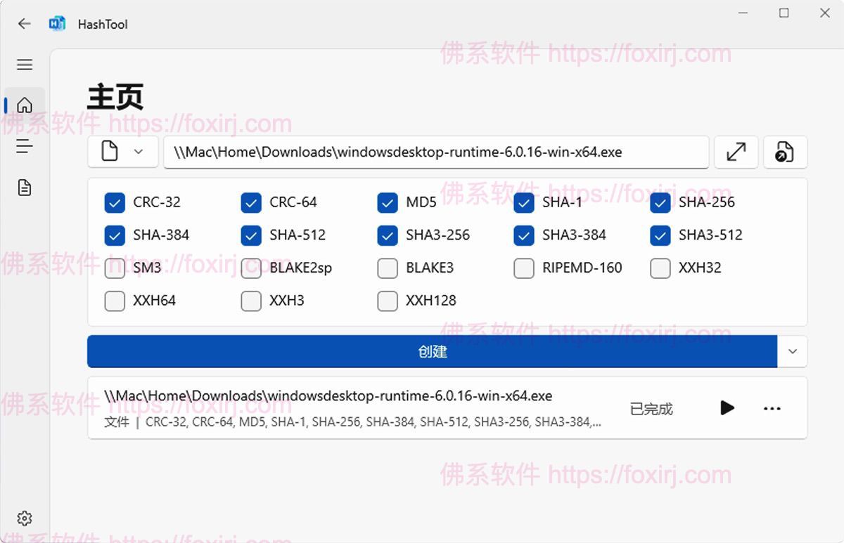 HashTool 0.7.4 哈希值检测校验-佛系软件 HashTool 0.7.4 哈希值检测校验-佛系软件