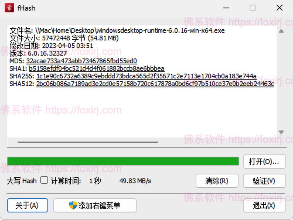 fHash 25.8.22 哈希值检测校验