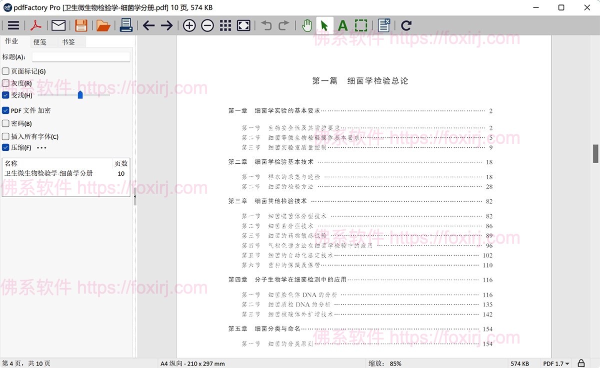 pdfFactory Pro 9.16 PDF编辑器-佛系软件 pdfFactory Pro 9.16 PDF编辑器-佛系软件