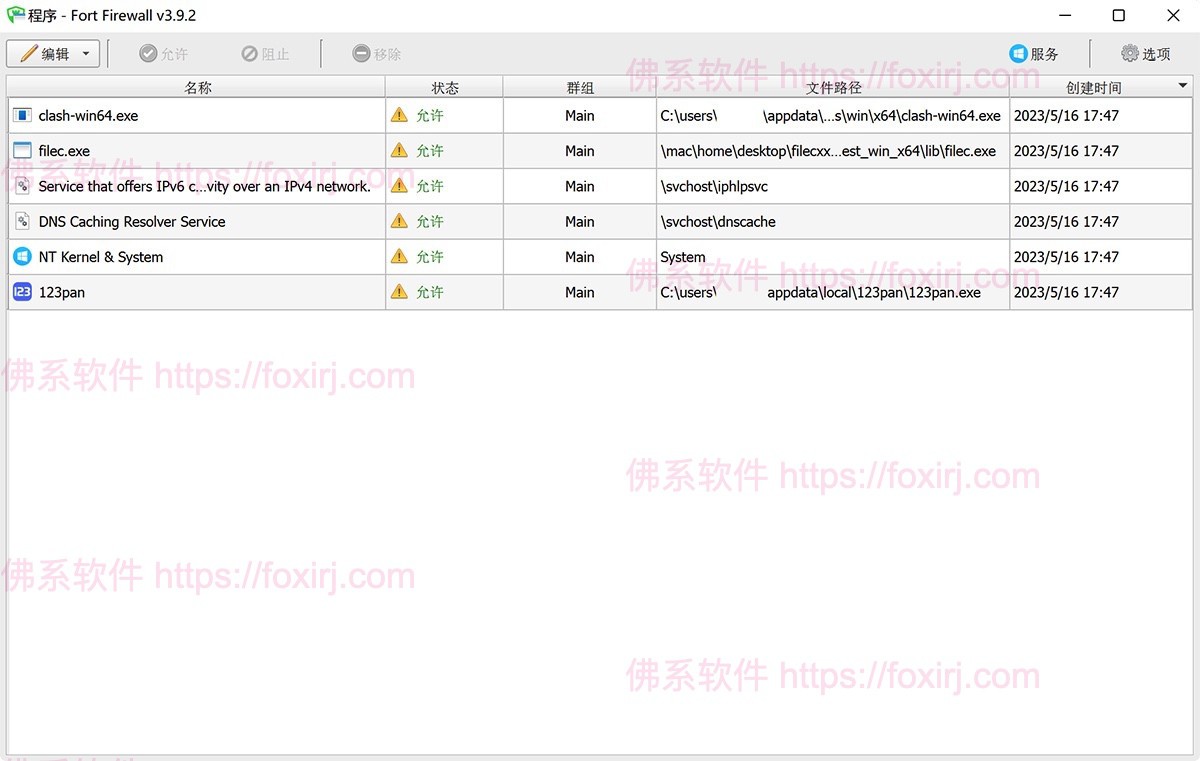Fort Firewall 3.19.7 防火墙软件-佛系软件 Fort Firewall 3.19.7 防火墙软件-佛系软件