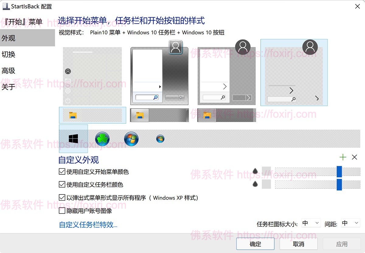 StartIsBack++ 2.9.20 开始菜单增强-佛系软件 StartIsBack++ 2.9.20 开始菜单增强-佛系软件