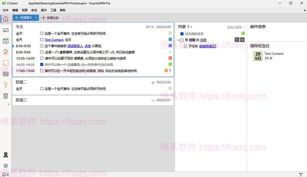EssentialPIM Pro Business 12.5.1 个人信息管理-佛系软件 EssentialPIM Pro Business 12.5.1 个人信息管理-佛系软件