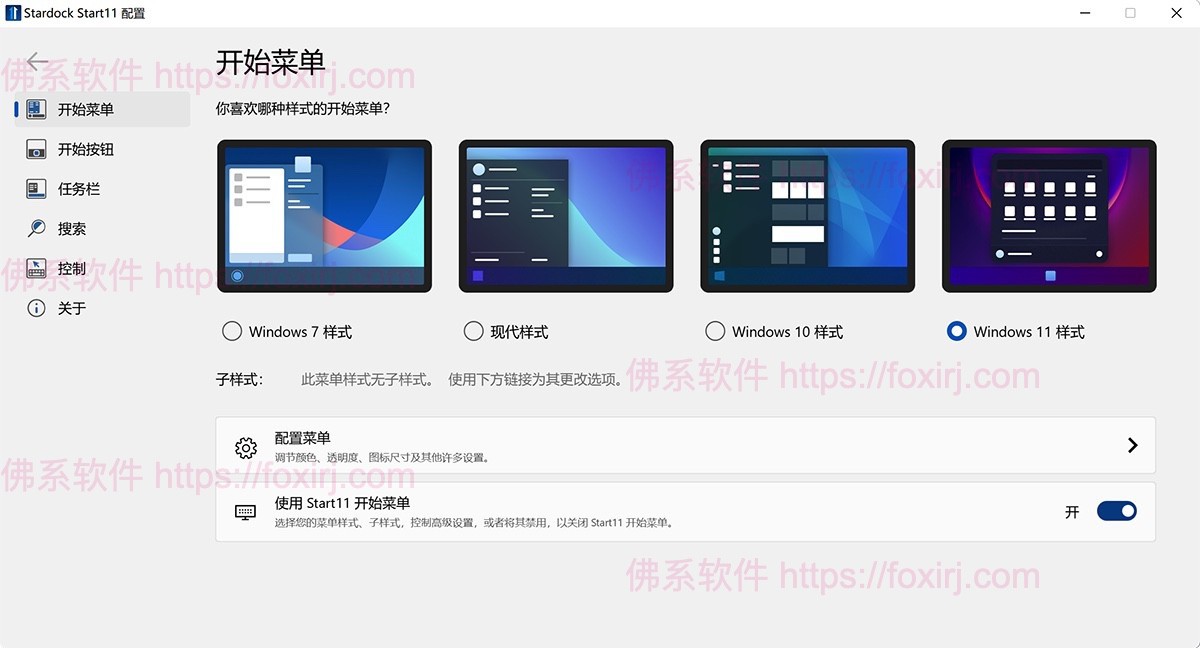 Start11 2.5.5.3 Beta 开始菜单增强-佛系软件 Start11 2.5.5.3 Beta 开始菜单增强-佛系软件