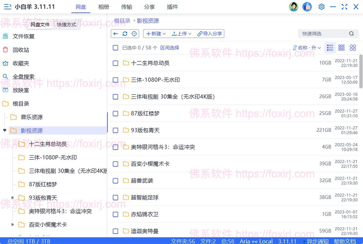 阿里云盘小白羊XBYDriver 3.13.5 第三方阿里云盘-佛系软件 阿里云盘小白羊XBYDriver 3.13.5 第三方阿里云盘-佛系软件