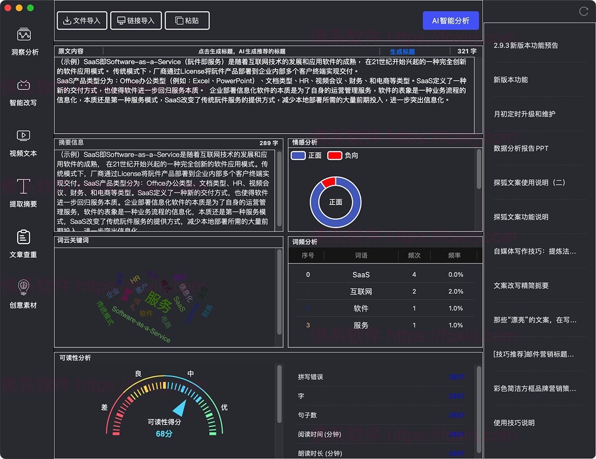 探狐文案 2.9.3 MAS 文章润色改写