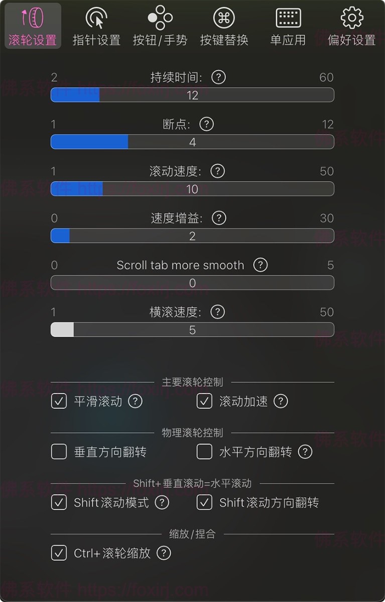 BetterMouse 1.6.7589 鼠标手势增强