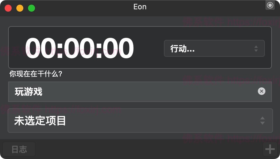 Eon Timer 2.9.17 时间跟踪器-佛系软件 Eon Timer 2.9.17 时间跟踪器-佛系软件