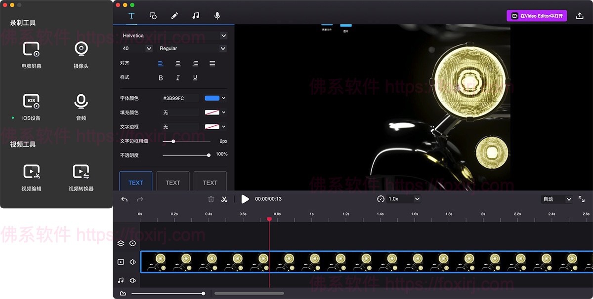 Filmage Screen 1.4.7 屏幕录像编辑-佛系软件 Filmage Screen 1.4.7 屏幕录像编辑-佛系软件