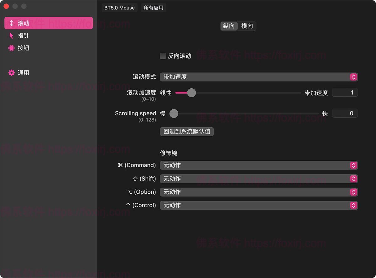 LinearMouse 0.10.2 鼠标与触控板控制增强-佛系软件 LinearMouse 0.10.2 鼠标与触控板控制增强-佛系软件