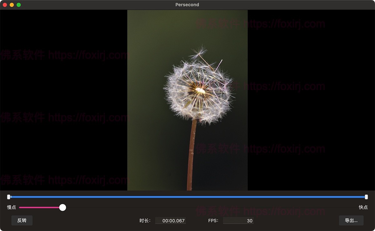 Persecond 1.7.1 视频延时制作-佛系软件 Persecond 1.7.1 视频延时制作-佛系软件