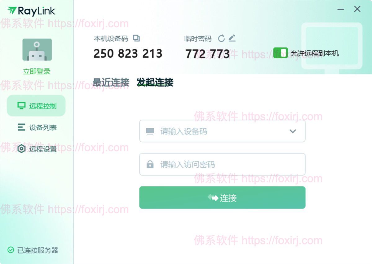RayLink 8.1.5.8 远程桌面控制-佛系软件 RayLink 8.1.5.8 远程桌面控制-佛系软件