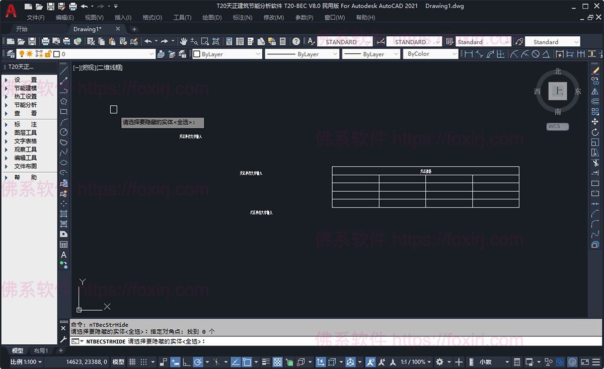 T20天正建筑节能软件 8.0 建筑节能优化分析-佛系软件 T20天正建筑节能软件 8.0 建筑节能优化分析-佛系软件