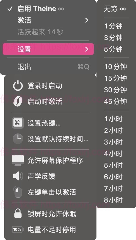 Theine 3.6 MAS 防止系统休眠或调暗屏幕