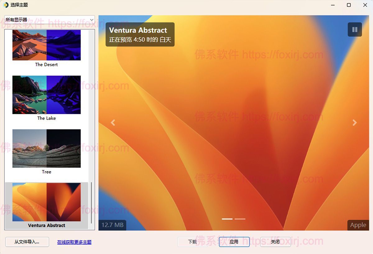 WinDynamicDesktop 5.6.1 根据时间自动切换桌面壁纸-佛系软件 WinDynamicDesktop 5.6.1 根据时间自动切换桌面壁纸-佛系软件