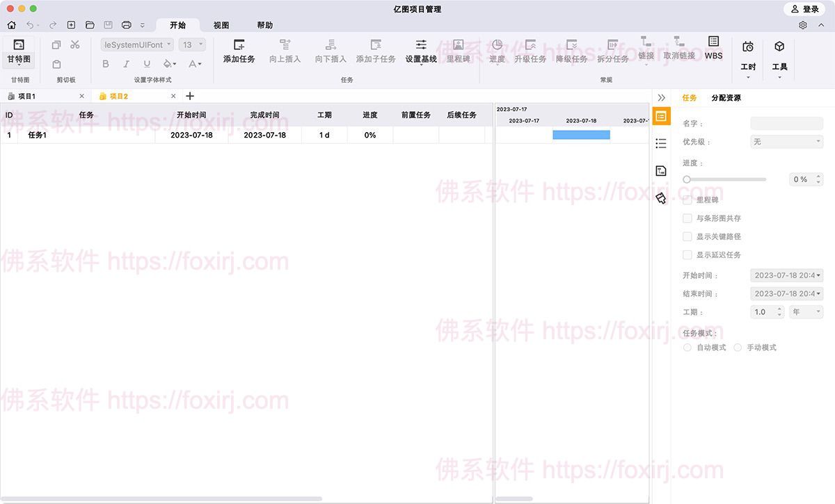 Wondershare EdrawProject Pro 3.7.1.1087 亿图项目管理/甘特图