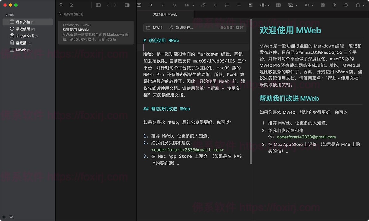 MWeb Pro 4.7.3 Markdown写作编辑-佛系软件 MWeb Pro 4.7.3 Markdown写作编辑-佛系软件
