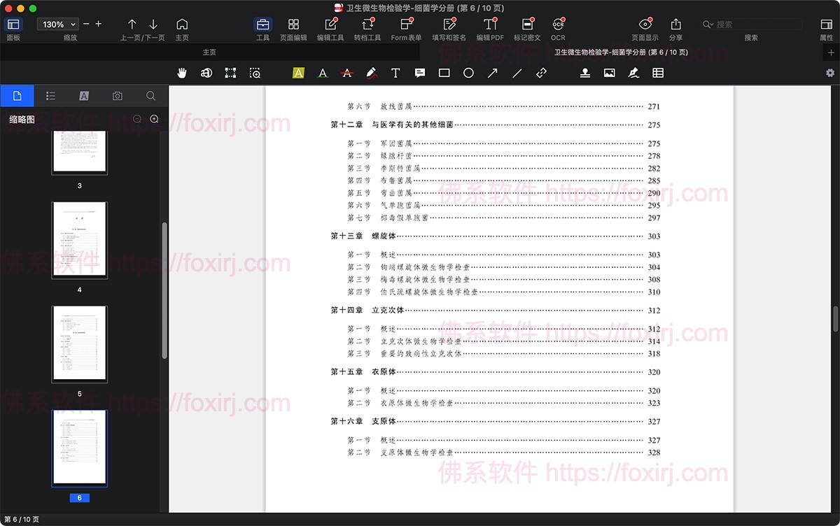 PDF Reader Pro 5.2.1 PDF编辑阅读器-佛系软件 PDF Reader Pro 5.2.1 PDF编辑阅读器-佛系软件