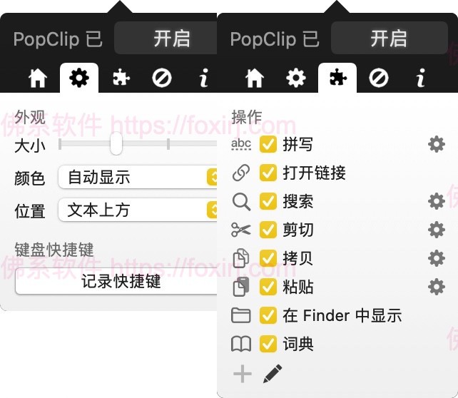 PopClip 2025.9.1 复制粘贴增强-佛系软件 PopClip 2025.9.1 复制粘贴增强-佛系软件