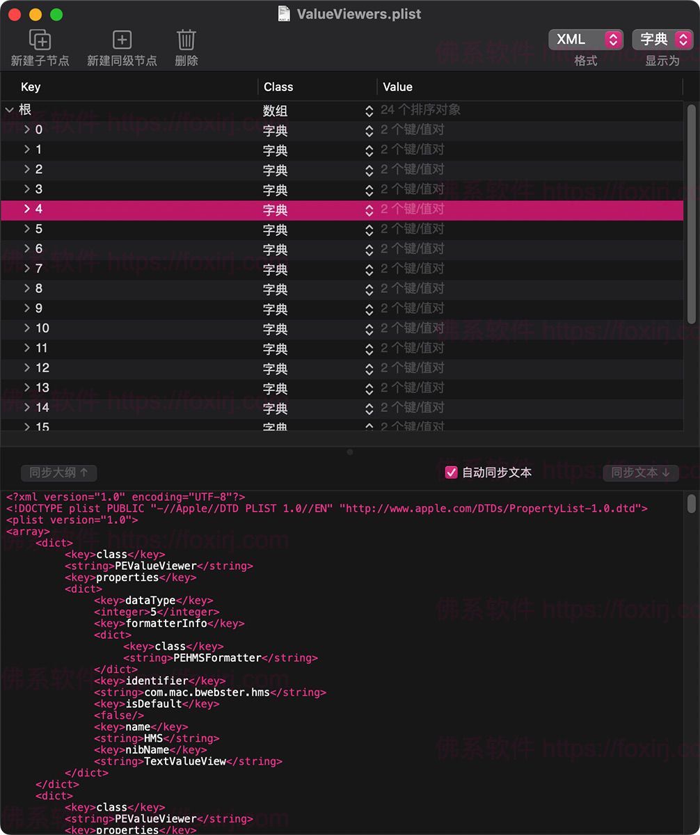 PlistEdit Pro 1.9.7 Plist文件编辑器-佛系软件 PlistEdit Pro 1.9.7 Plist文件编辑器-佛系软件