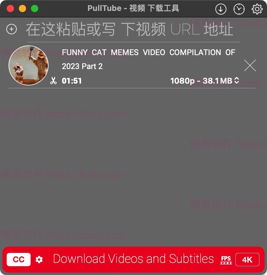PullTube 1.8.6.5 在线视频解析下载-佛系软件 PullTube 1.8.6.5 在线视频解析下载-佛系软件