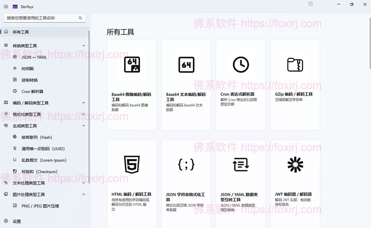 DevToys 1.0.13.0 开发人员工具集-佛系软件 DevToys 1.0.13.0 开发人员工具集-佛系软件
