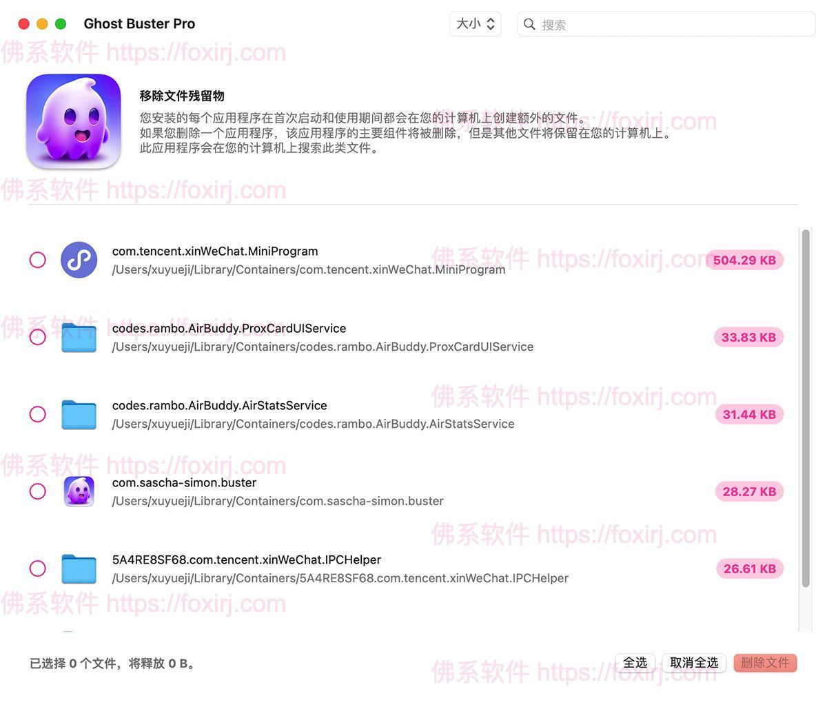 Ghost Buster Pro 3.8.1 MAS 文件查找删除-佛系软件 Ghost Buster Pro 3.8.1 MAS 文件查找删除-佛系软件