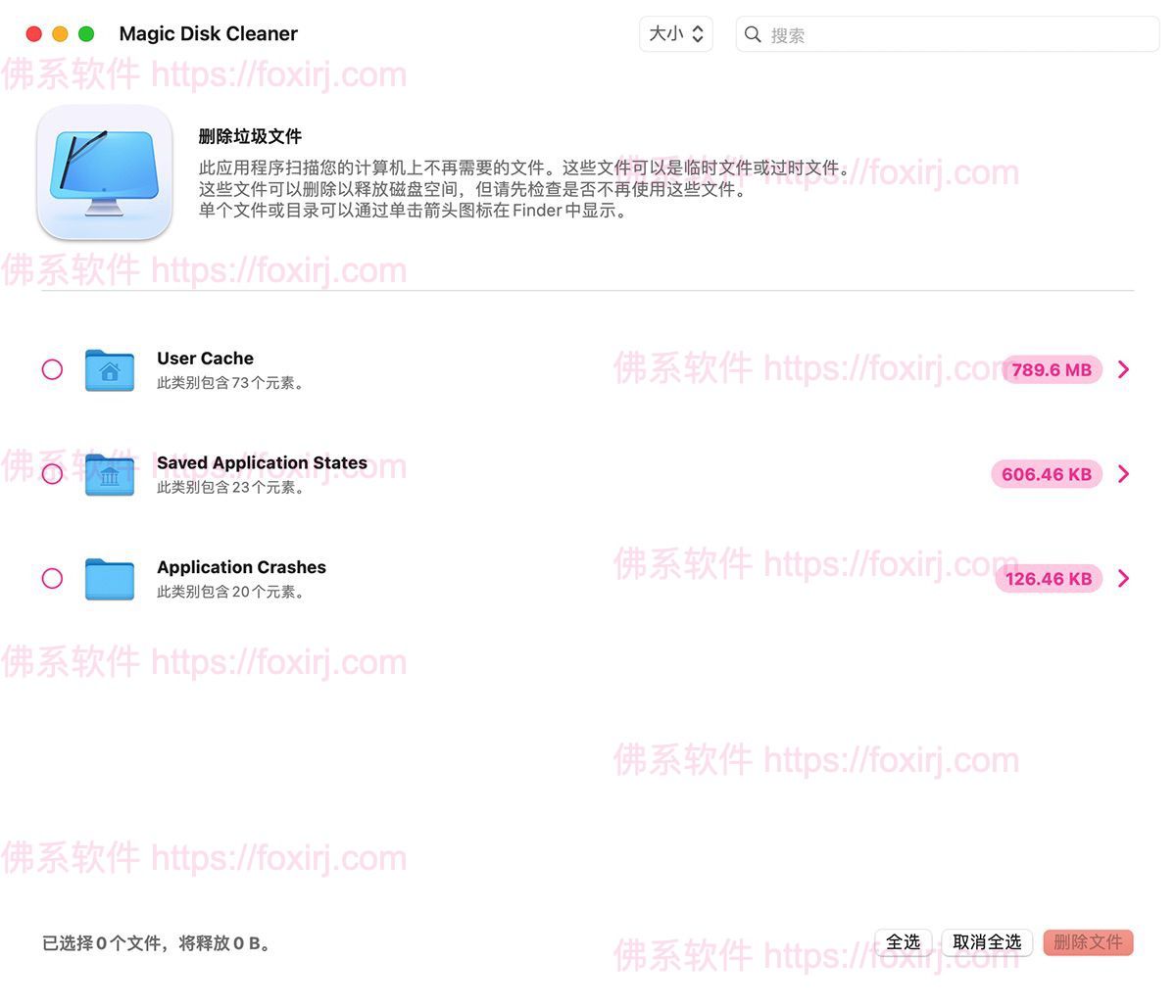 Magic Disk Cleaner 3.1.1 MAS 磁盘垃圾清理-佛系软件 Magic Disk Cleaner 3.1.1 MAS 磁盘垃圾清理-佛系软件