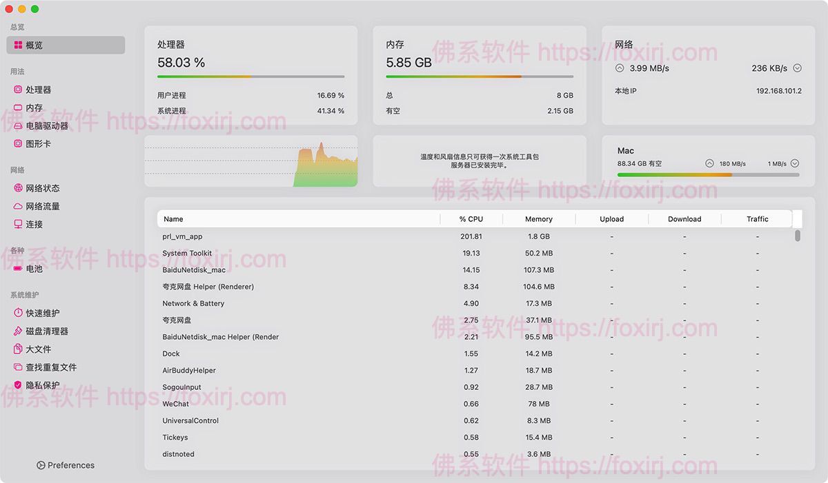 System Toolkit 6.1.2 MAS 系统优化维护