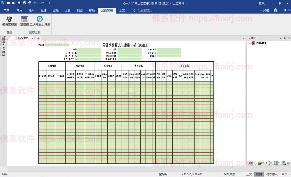 CAXA CAPP工艺图表 2025 SP0 工艺图表制图设计-佛系软件 CAXA CAPP工艺图表 2025 SP0 工艺图表制图设计-佛系软件
