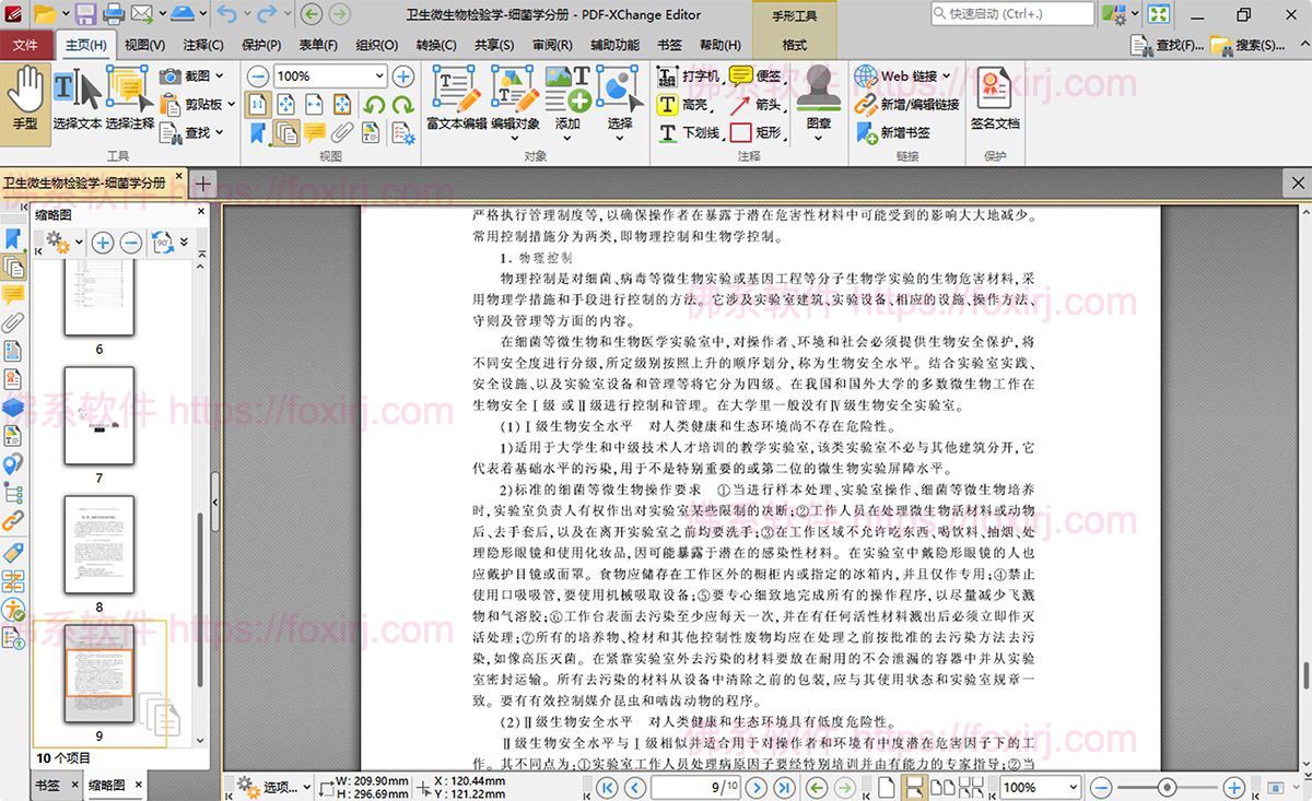 PDF-XChange Editor Plus 10.7.2.400.0 PDF编辑器-佛系软件 PDF-XChange Editor Plus 10.7.2.400.0 PDF编辑器-佛系软件
