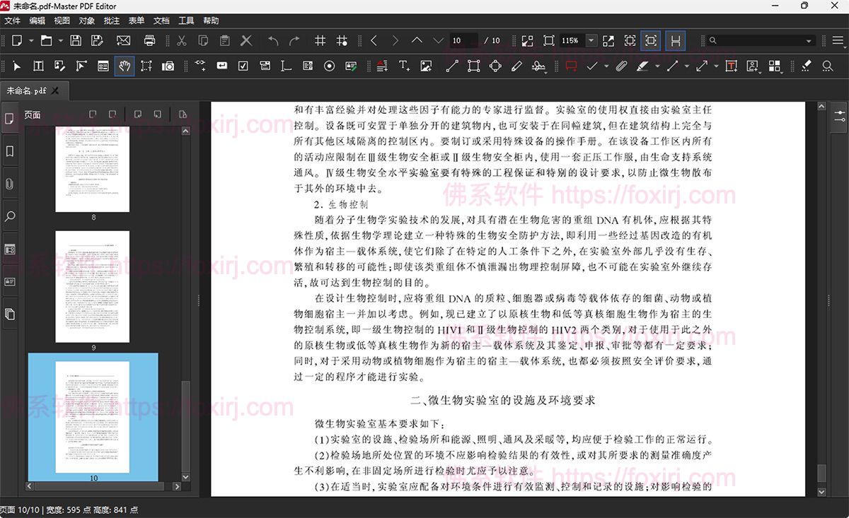 Master PDF Editor 5.9.95 PDF编辑器-佛系软件 Master PDF Editor 5.9.95 PDF编辑器-佛系软件