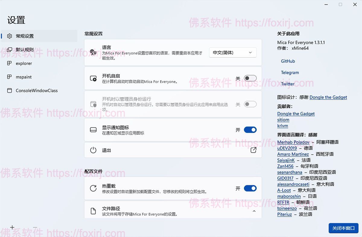 MicaForEveryone 1.3.1.2 系统背景自定义-佛系软件 MicaForEveryone 1.3.1.2 系统背景自定义-佛系软件