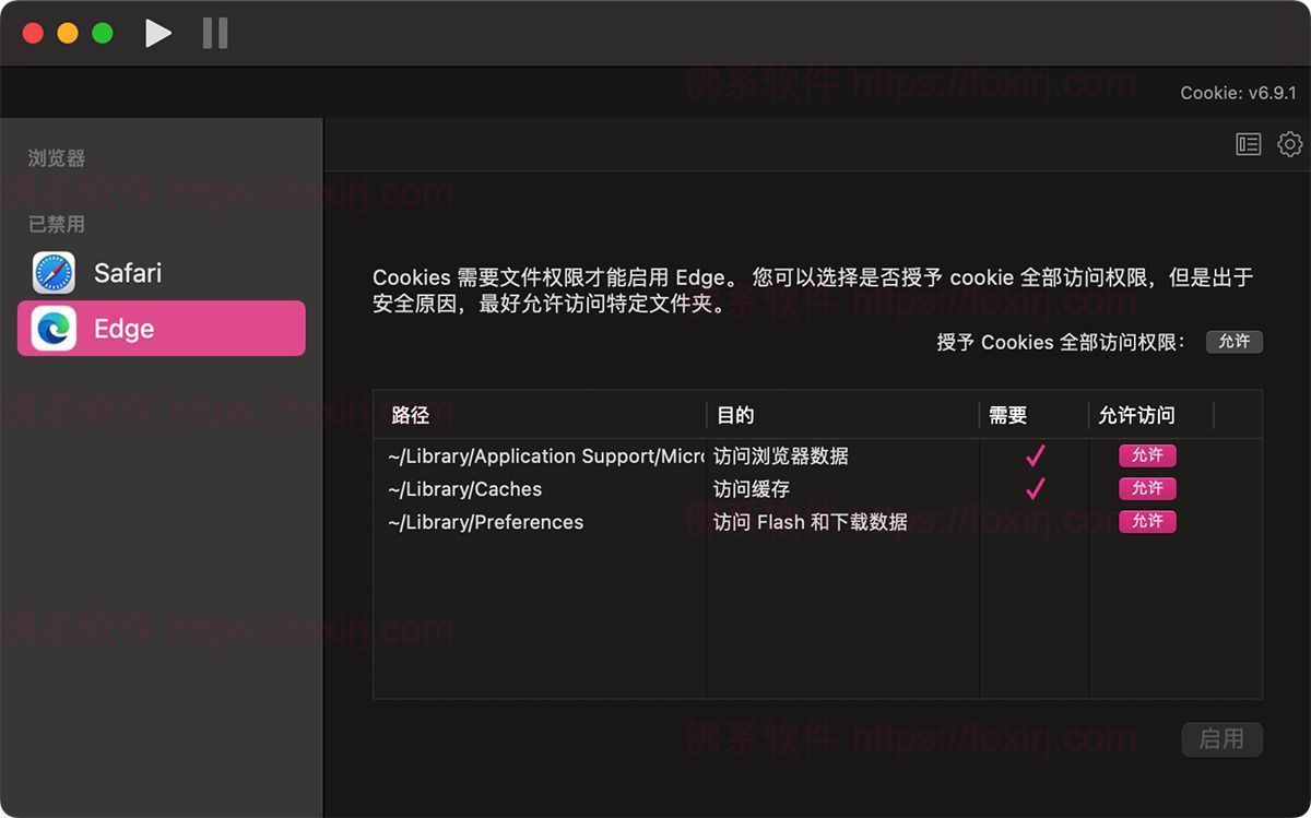 Cookie 7.9.6 浏览器缓存Cookie清理-佛系软件 Cookie 7.9.6 浏览器缓存Cookie清理-佛系软件