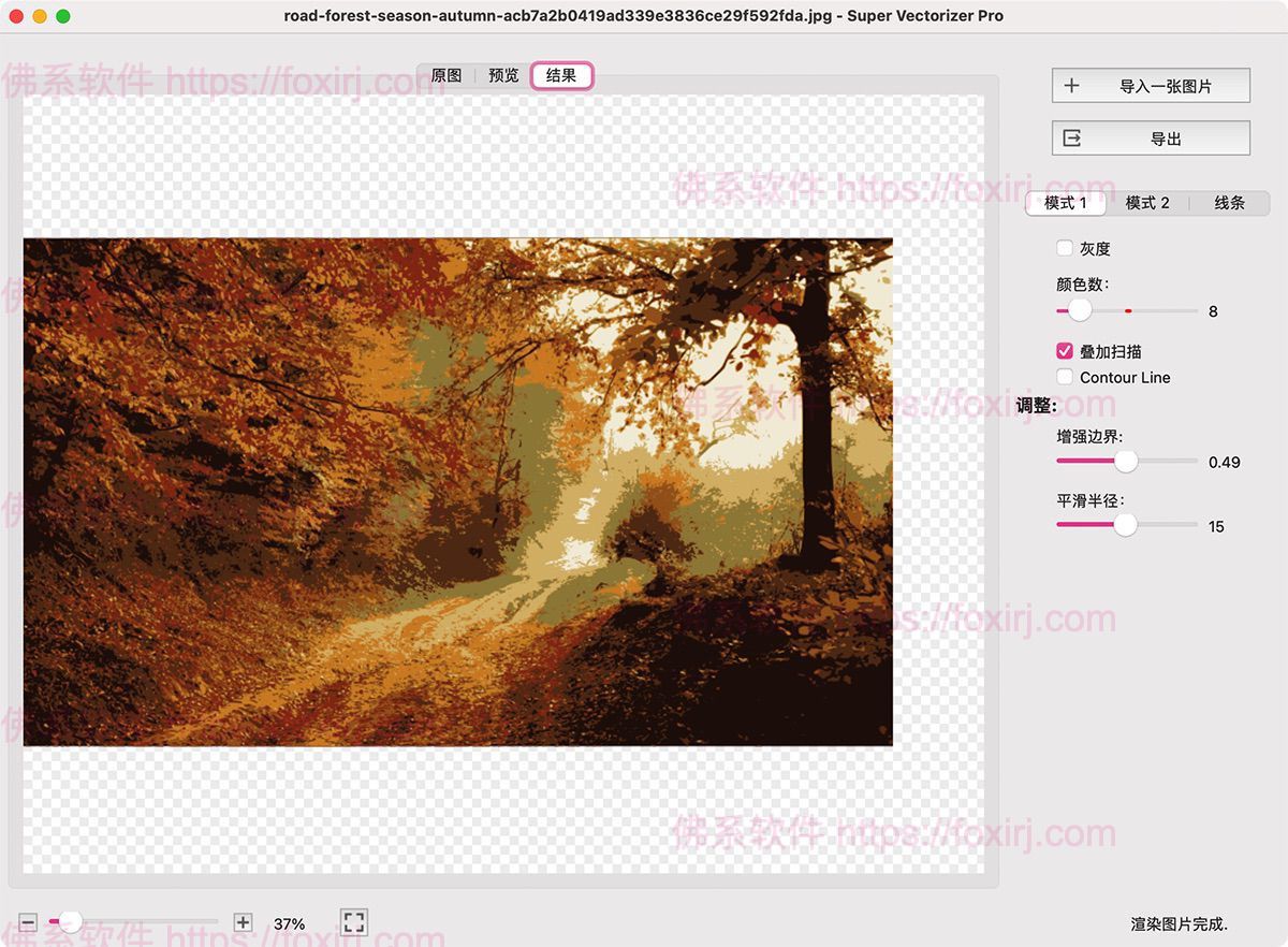 Super Vectorizer Pro 2.3.3 MAS 位图矢量转换